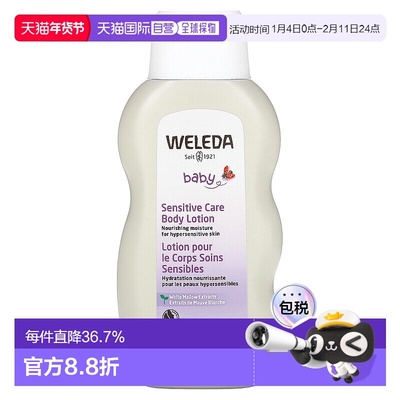 香港直发Weleda维蕾德儿童身体霜锦葵提取物敏感修护滋养200ml
