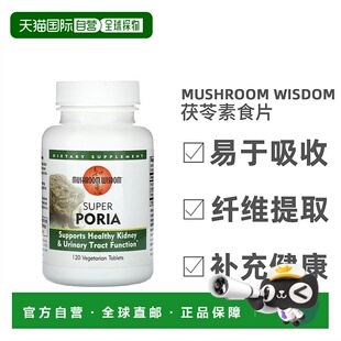 香港直发Mushroom Wisdom级茯苓素食片易吸收阻断糖分积累120粒