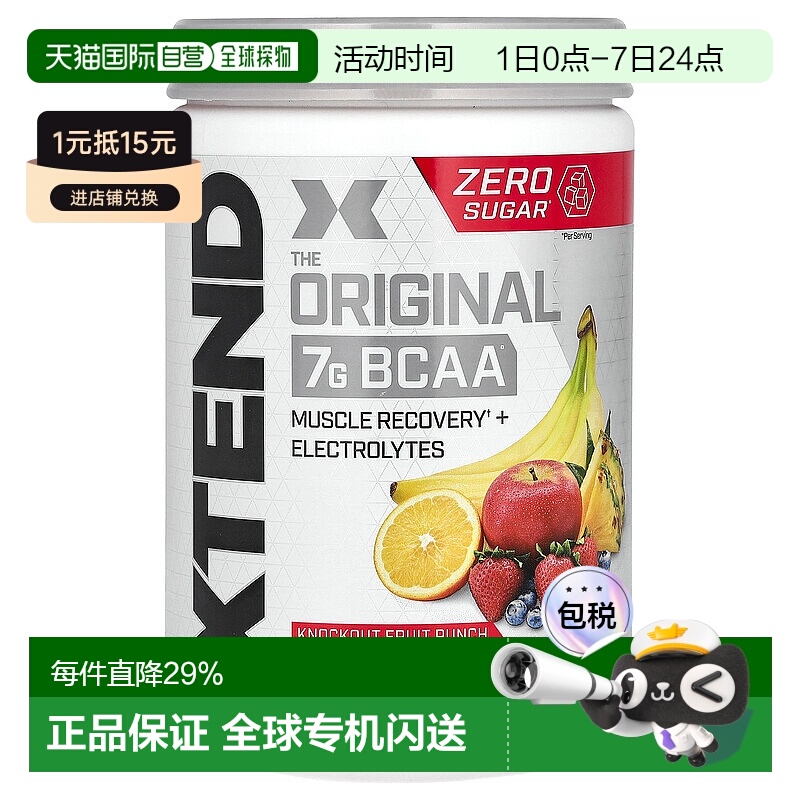 香港直发xtend促进温和修复肌肉富含支链氨基酸405克进口补充剂