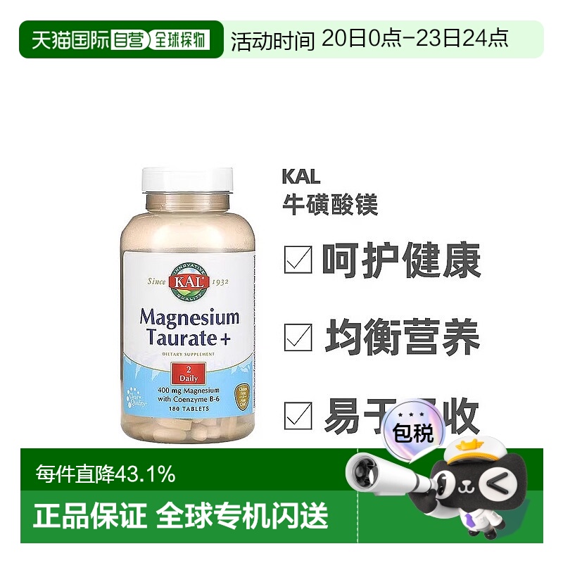 香港直发膳食补充剂富含牛磺酸镁适用于全素食180片