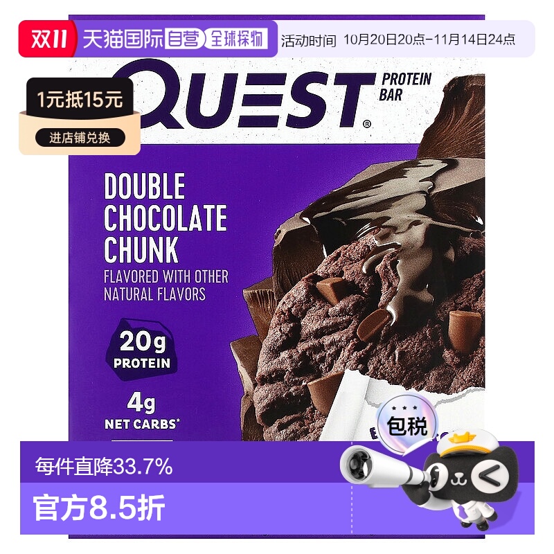 香港直邮Quest Nutrition 蛋白棒便携健康美味营养双片巧克力 4条