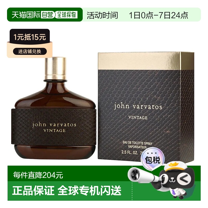 美国直邮john varvatos约翰瓦维托斯佳酿男士淡香水EDT清新7正品