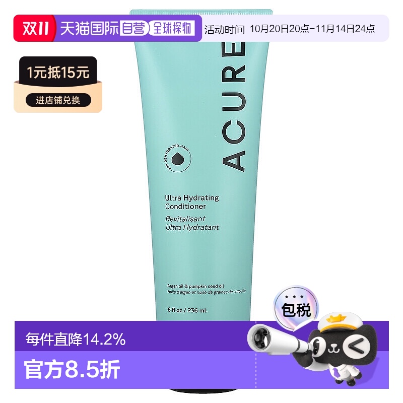 香港直邮ACURE,保湿护发素，摩洛哥坚果油 + 南瓜，8 液量盎正品