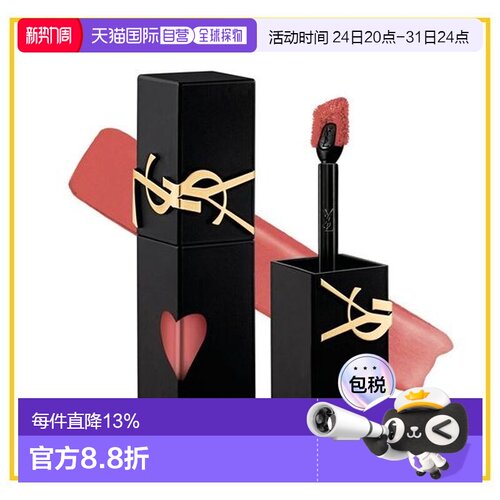 香港直邮YSL 圣罗兰 爱心哑光唇釉#238正品