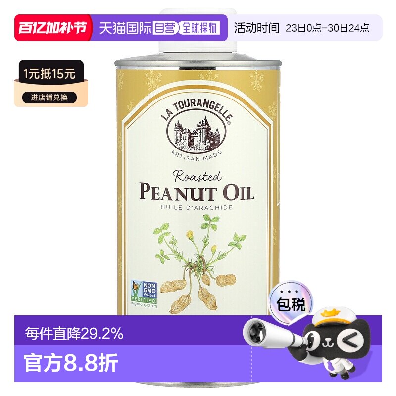 香港直发拉杜蓝乔烤花生油风味浓郁芳香无钠无双酚A无麸质500ml