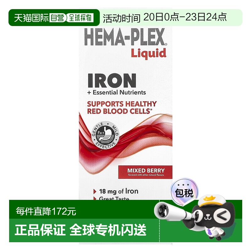 香港直邮NaturesPlus,Hema-Plex® 液体，铁 + 必需营养素，混合浆