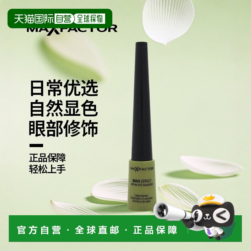美国直邮Max Factor蜜丝佛陀女士眼影# 06 Party Lime自然显正品