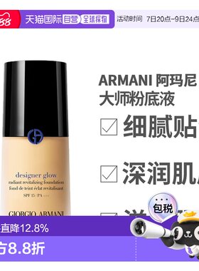 香港直邮Armani 阿玛尼 大师粉底液2号 新款 30ml spf15正品