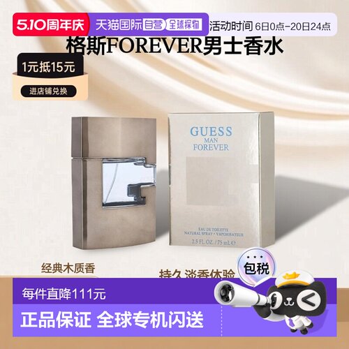 美国直邮M GUESS FOREVER 2.5OZ EDT格斯  FOREVER男士75ml正品