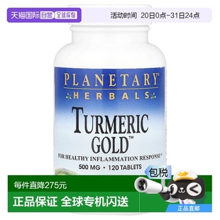 500 片 Turmeric 香港直郵Planetary Gold? 120 Herbals 毫克