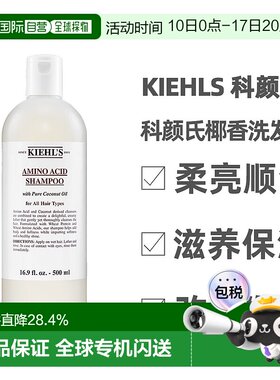 Kiehls科颜氏椰香洗发水护发素氨基酸柔顺护发250/500ml
