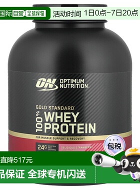 香港直发optimum nutrition金标准全乳清蛋白粉2.27kg