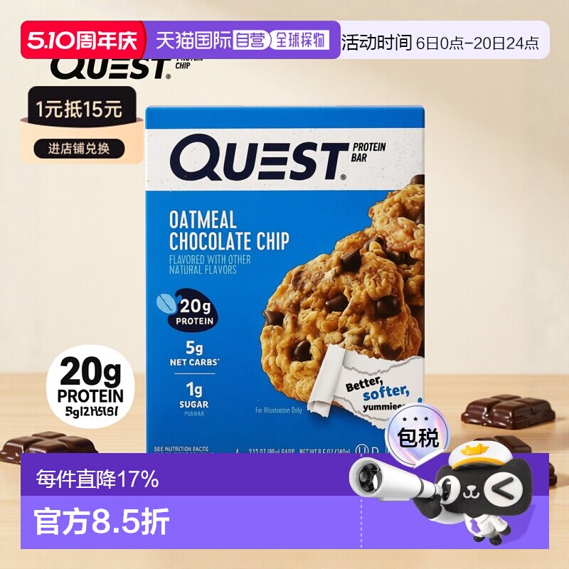香港直邮Quest Nutrition蛋白棒燕麦巧克力片4 条每条 2.1乳清