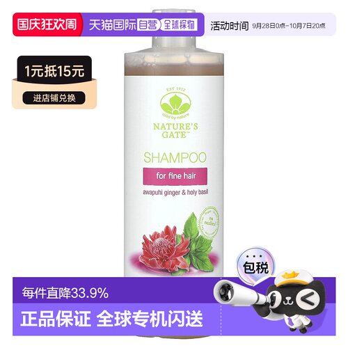 香港直邮Mild By Nature适合细发的红球姜和圣罗勒洗发水16 正品