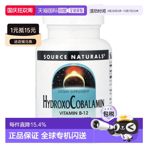 香港直邮源美,HydroxoCobalamin, Cherry, 1 mg, 60 Lozenges天然