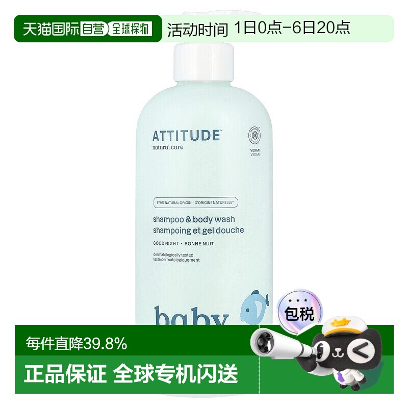 香港直发Attitude2合1洗发水沐浴露杏仁成分按压泵头473ml图片