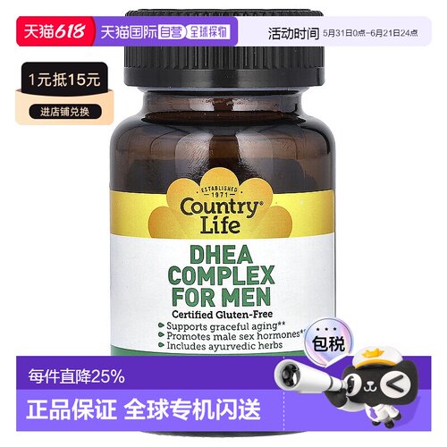 香港直发country life男性DHEA 促进荷尔蒙60粒