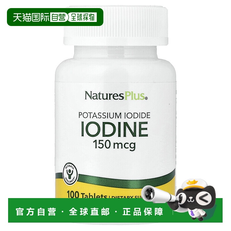 香港直发NATURE’SPLUS自然加碘化钾甲状腺防核辐射100片补充剂