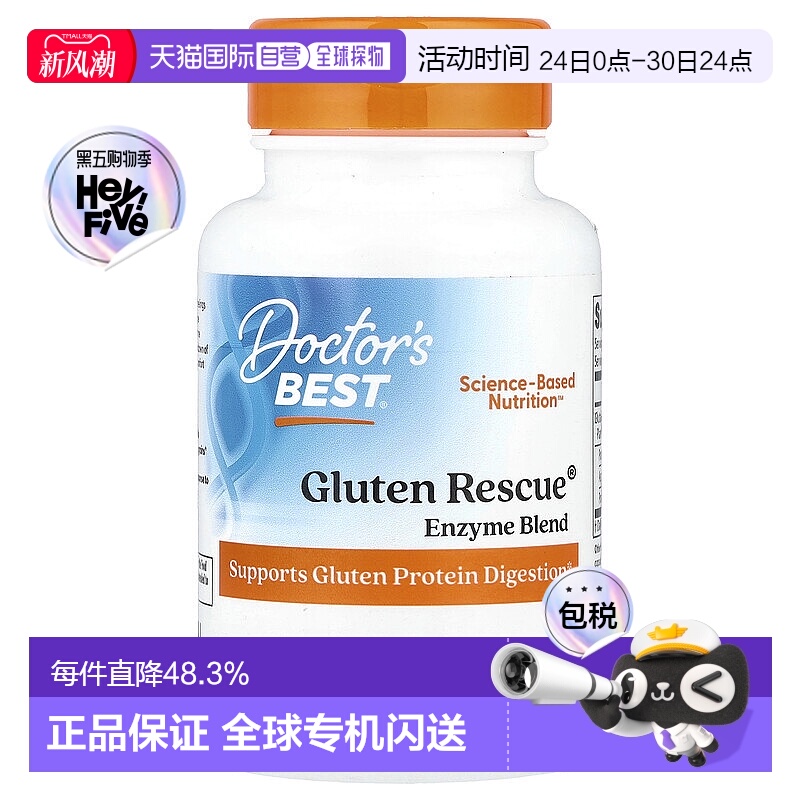 香港直发Doctor'S Best金达威植物蛋白酶膳食补充剂有助消化60粒