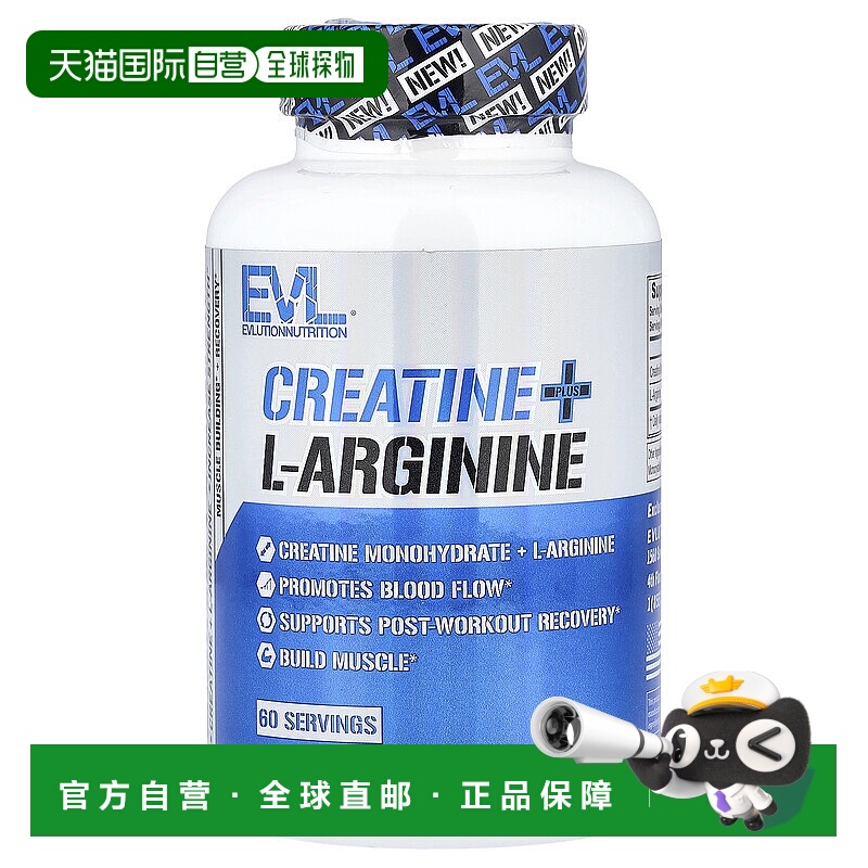 香港直邮EVL,肌酸 + L-精氨酸，120 粒素食胶囊