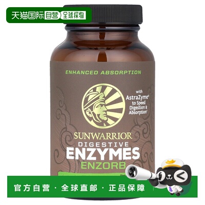 香港直发Sunwarrior消化酶胶囊健康营养营养易吸收90粒植物维生素