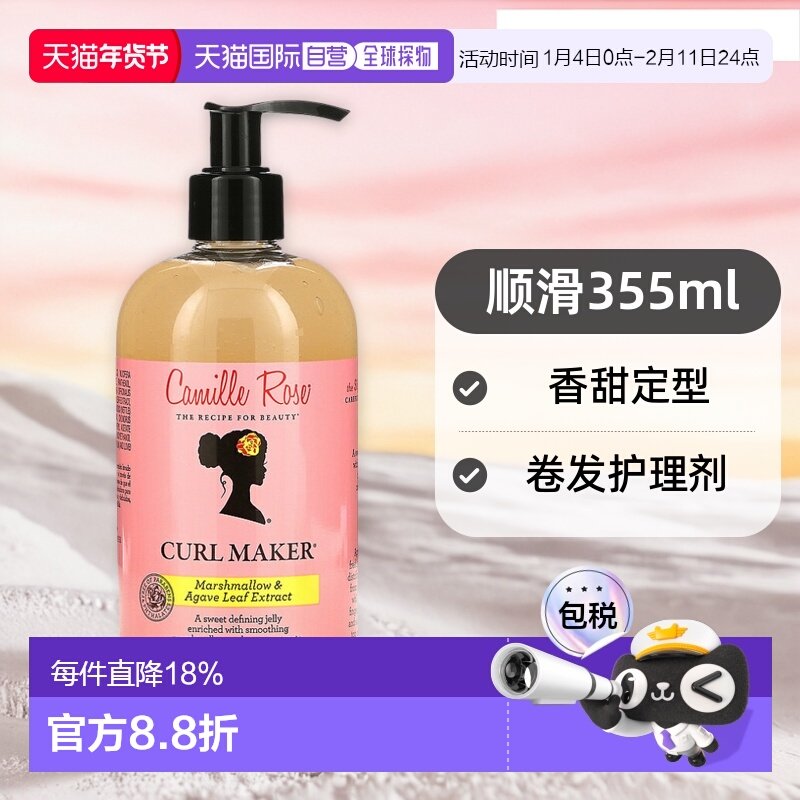 香港直邮Camille Rose卷发护理剂香甜定型啫喱顺滑355ml正品,美发护发/假发,发胶/发泥/发蜡,淘宝优惠券,粉丝福利购,淘宝优惠卷