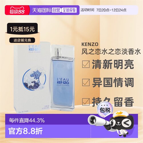kenzo风之恋水之恋淡香水海洋