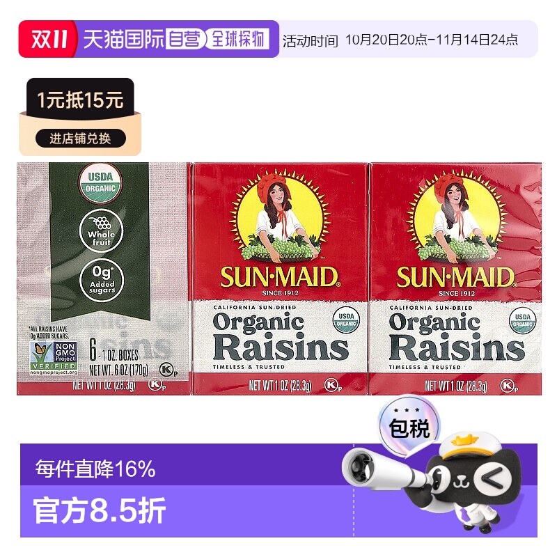 阳光少女有机加州葡萄干