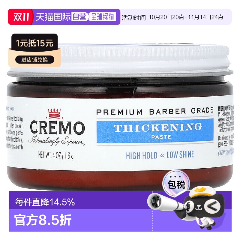 香港直邮Cremo头发定型发泥增厚修护干枯毛躁顺滑113g正品