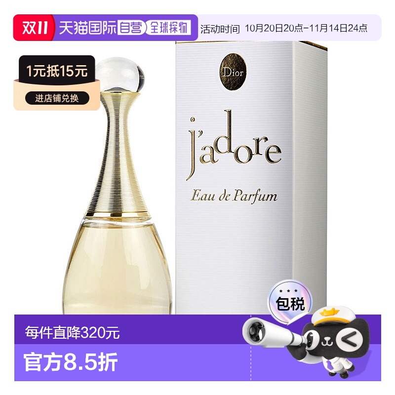 美国直邮Jadore EDP 100ml正品迪奥