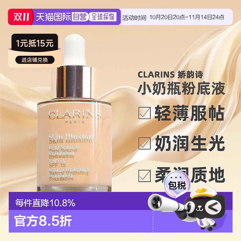 香港直邮  Clarins娇韵诗 小奶瓶水漾精华粉底液清透服帖30ml正品