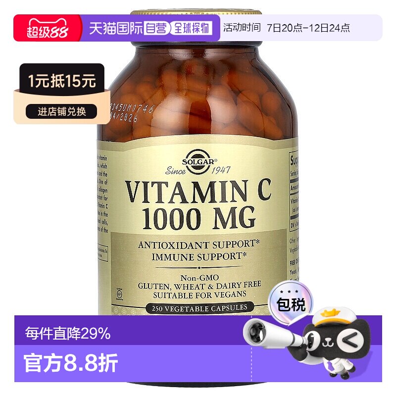 香港直发Solgar索尔加维生素C素食胶囊机体抵抗帮助维系健康250粒