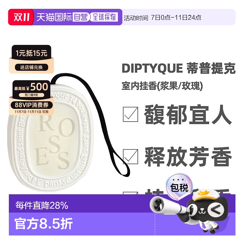 香港直邮Diptyque蒂普提克玫瑰/浆果室内挂香清新自然花果香正品