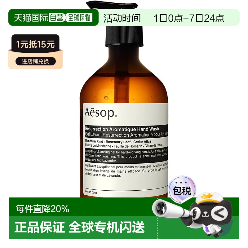 自营 AESO伊索手部护理护手霜洗手液保湿滋润抑菌清洁女士男正品