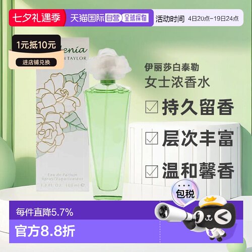 美国直邮Elizabeth Taylor伊丽莎白泰勒女士浓香水EDP花香10正品