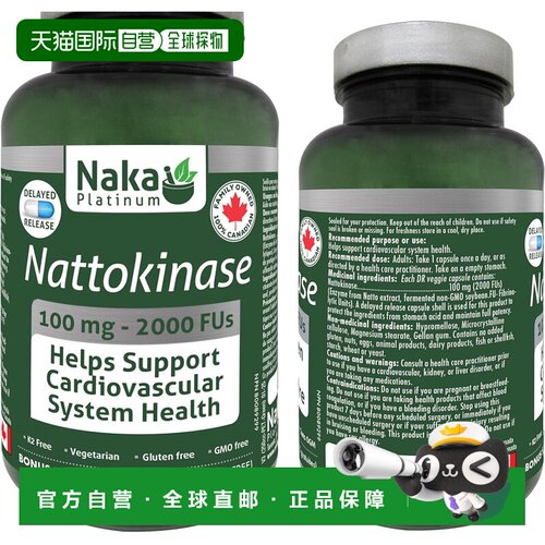 加拿大直邮naka  纳豆提取物保健品