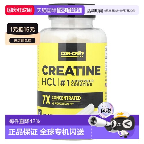 香港直邮未来肌酸,Con-Cret肌酸盐酸盐，72粒胶囊