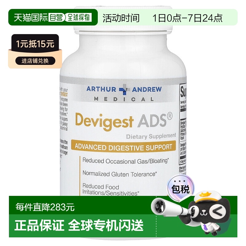 香港直发arthur andrew medical消化增强胶囊90粒乳糖酶作用肽酶