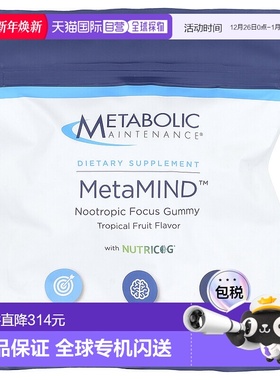 香港直邮Metabolic Maintenance,MetaMIND™，Nootropic Focus Gum