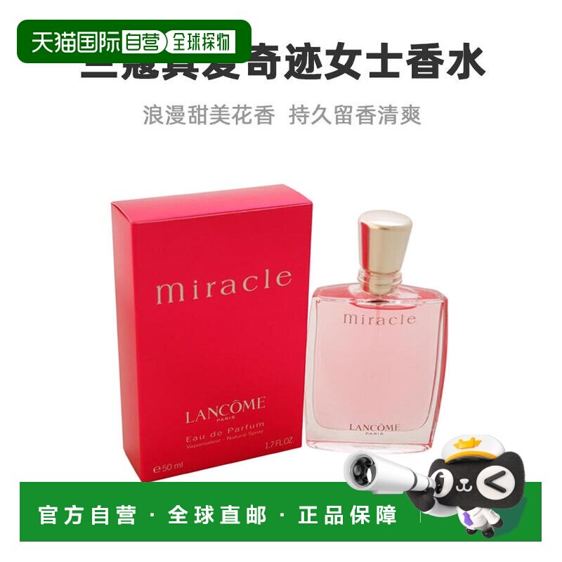 Lancome兰蔻真爱奇迹女士香水EDP50/100ml浪漫甜美花香调正品