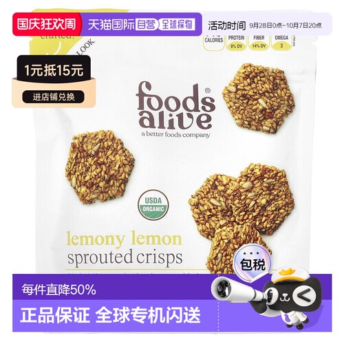 香港直邮Foods Alive,发芽脆片，柠檬味，4 盎司（113 克）