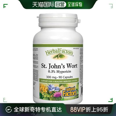 加拿大直邮Natural Factors 圣约翰草提取物 300 毫克（90 粒胶囊