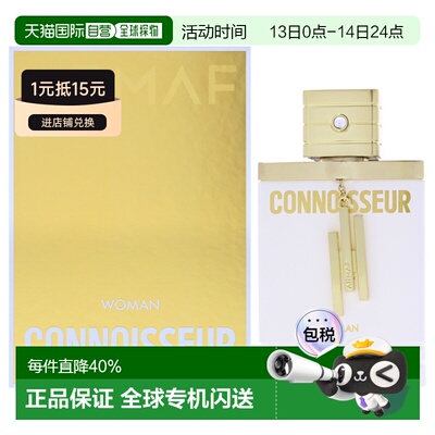 美国直邮Armaf阿玛芙Connoisseur鉴赏家女士香水100ml女士正品