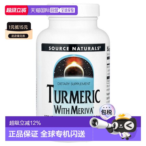 香港直发Source naturals源美控制炎性反应姜黄素提高活性120粒
