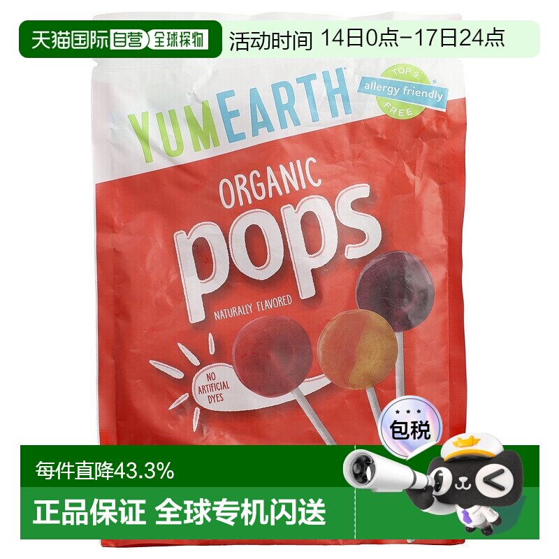 香港直发Yumearth有机棒棒糖经典口味香浓什锦风味零食50支