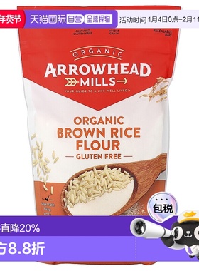 香港直发Arrowhead Mills雅乐妙有机糙米粉无麸质软糯680g
