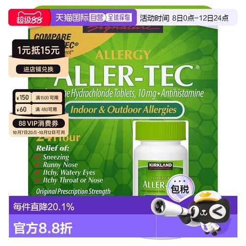 美国直邮Kirkland Aller-Tec抗过敏片10mg 365粒效期至27年7月
