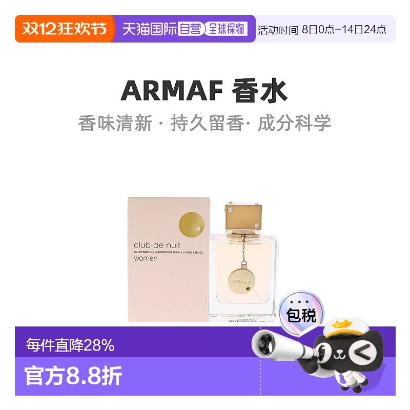 美国直邮Armaf阿玛芙夜店狂欢女士浓香水EDP萦绕馥郁醉丽106正品