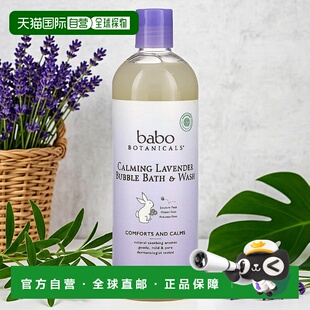 香港直发Babo Botanicals芭葆儿童沐浴露薰衣花草绣线菊味新奇