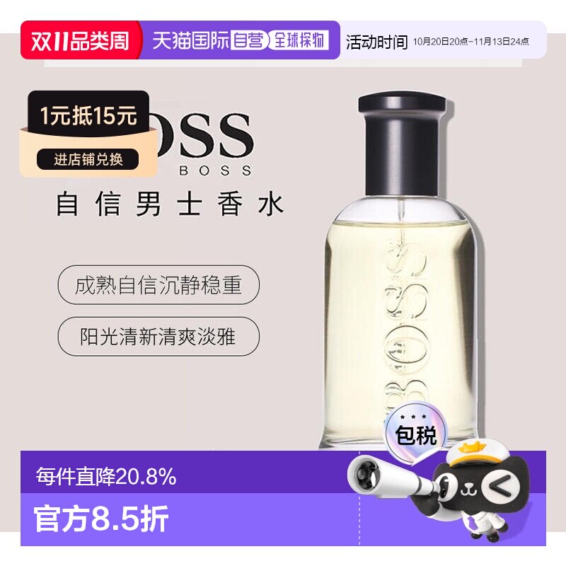 美国直邮HugoBoss雨果博斯自信男士香水50/100/200ml辛辣木质正品